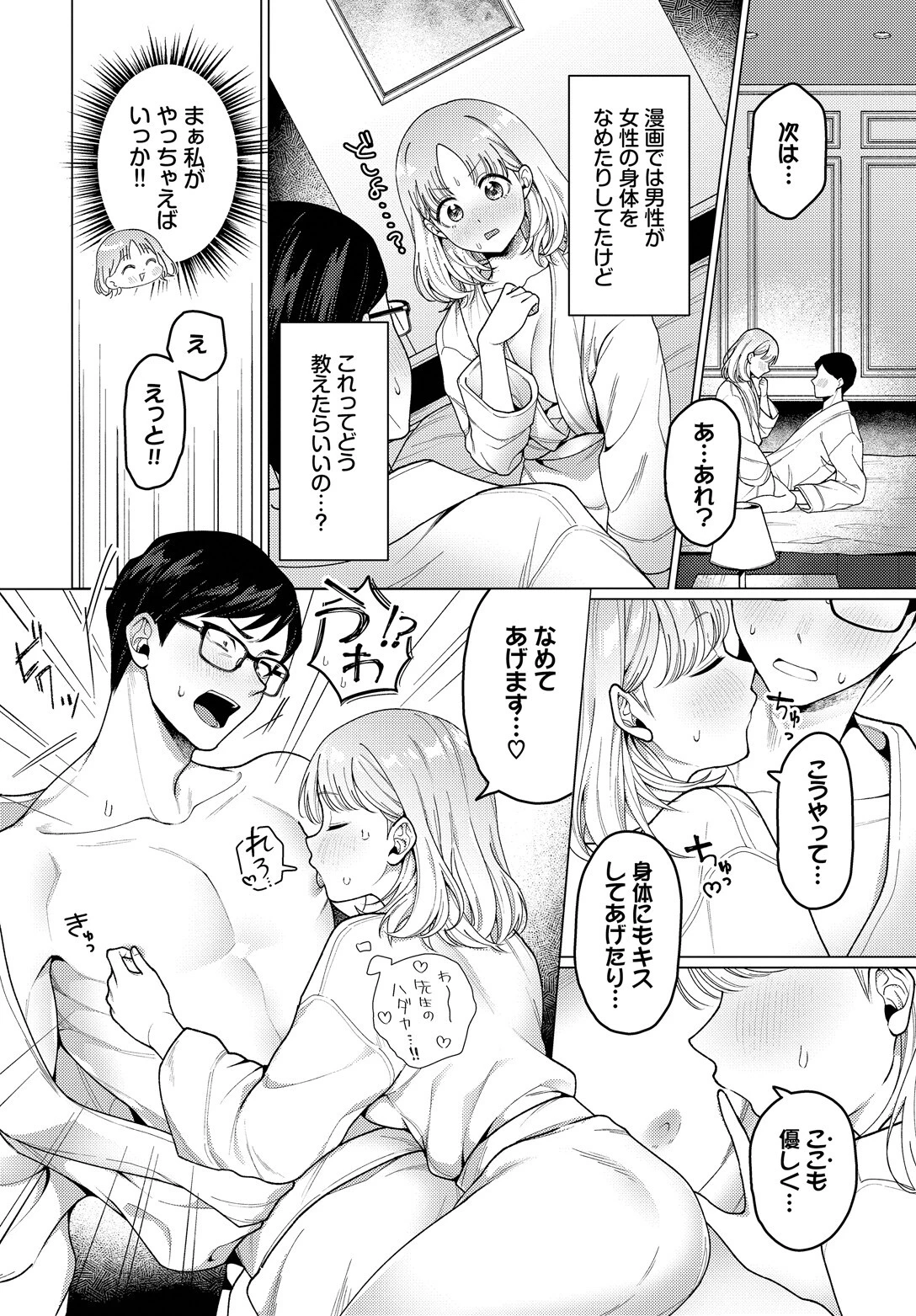今日は私が先生です！ページ6