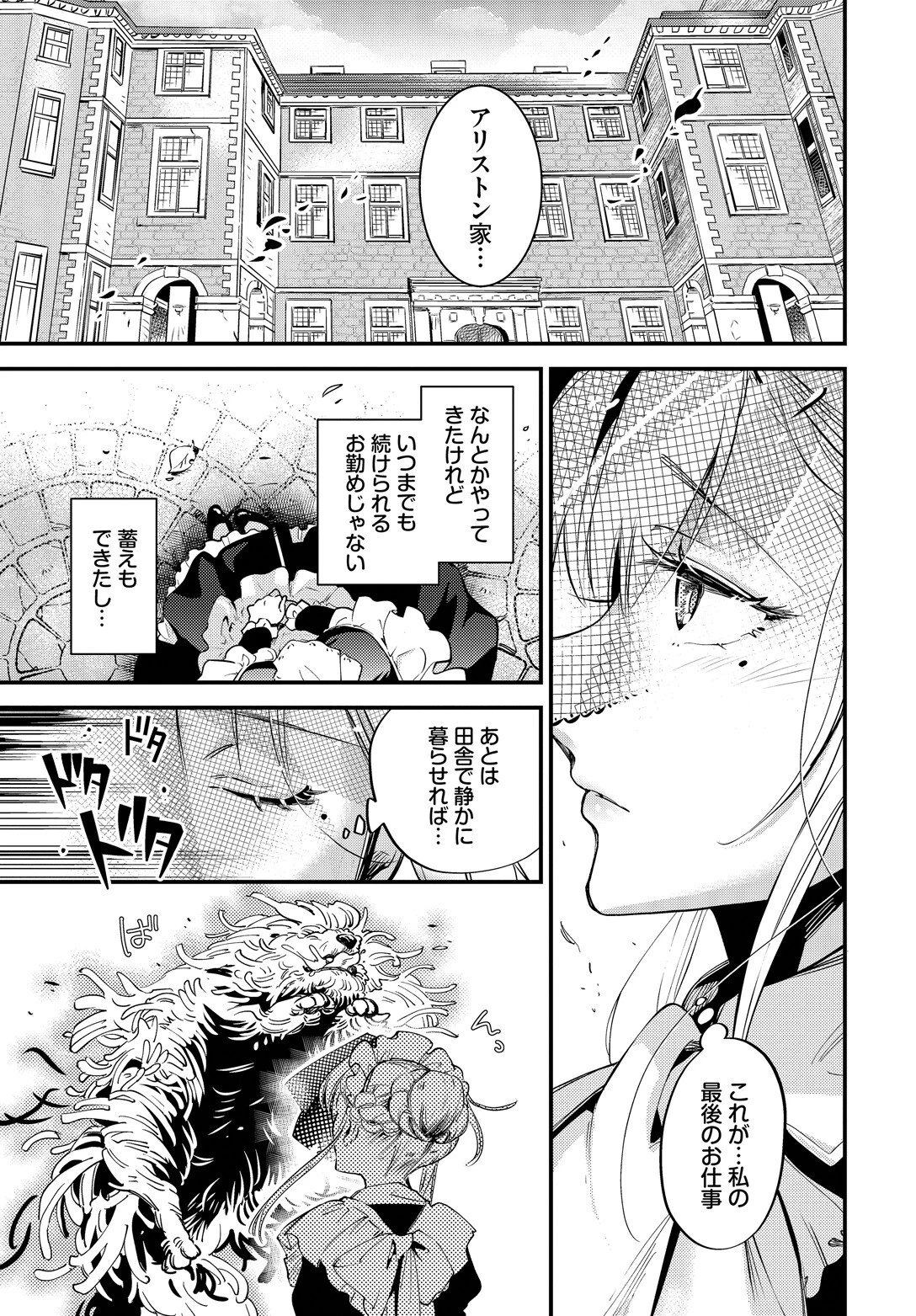 ブライド・メイド 第一話ページ3