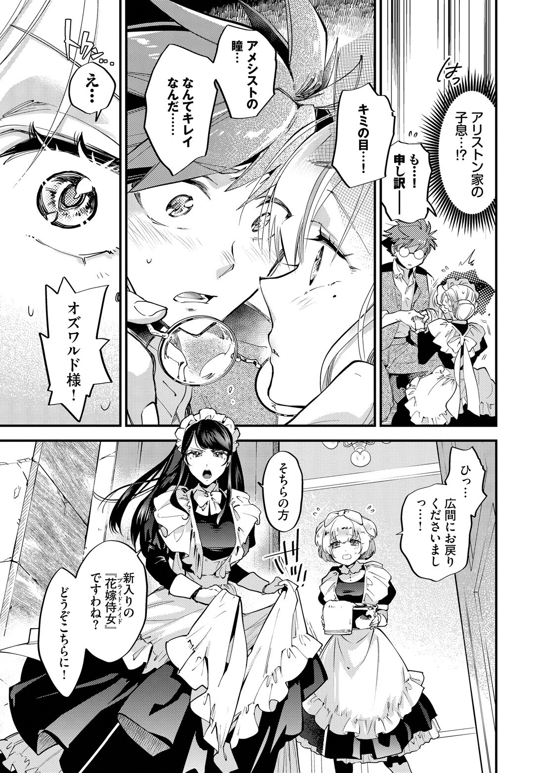ブライド・メイド 第一話ページ5