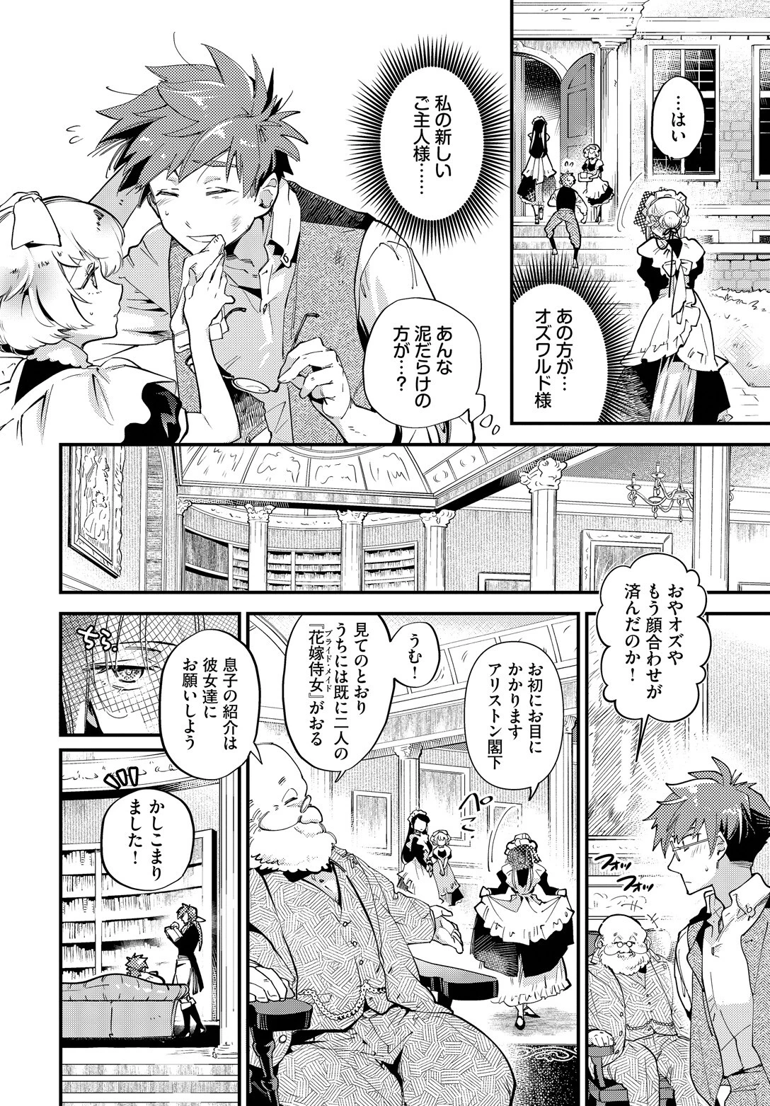 ブライド・メイド 第一話ページ6
