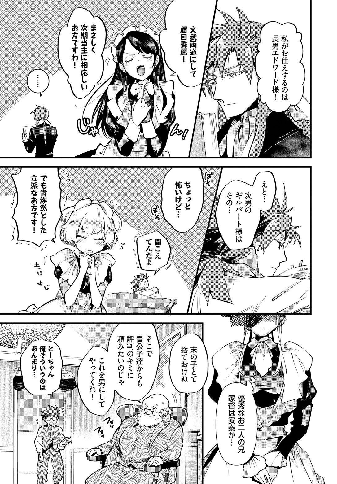 ブライド・メイド 第一話ページ7