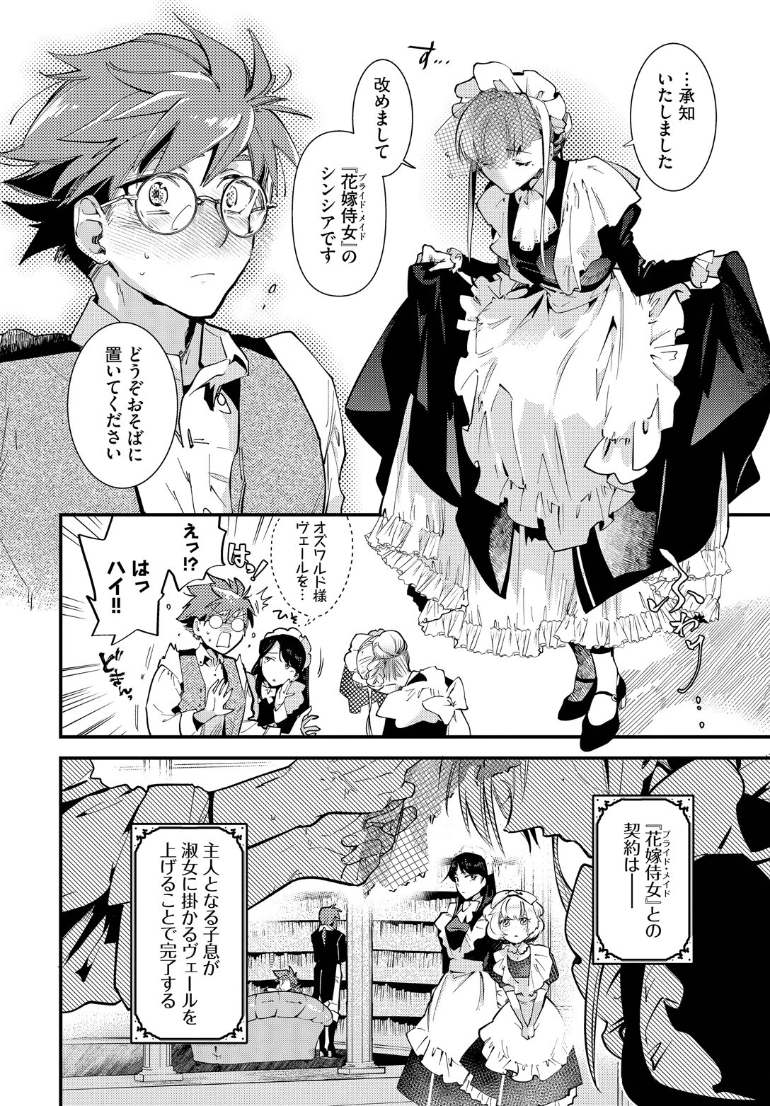 ブライド・メイド 第一話ページ8