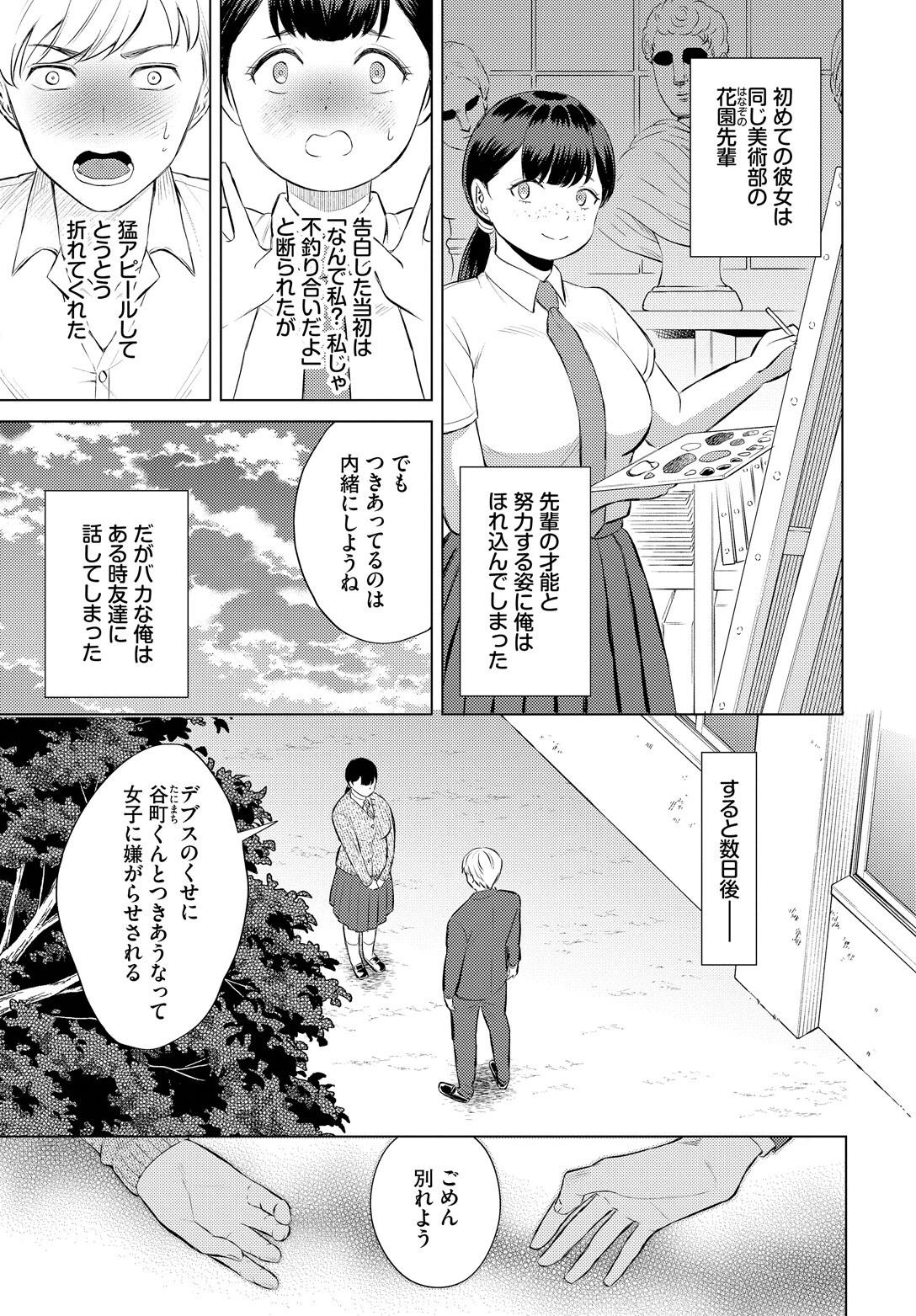 かくしごとページ3