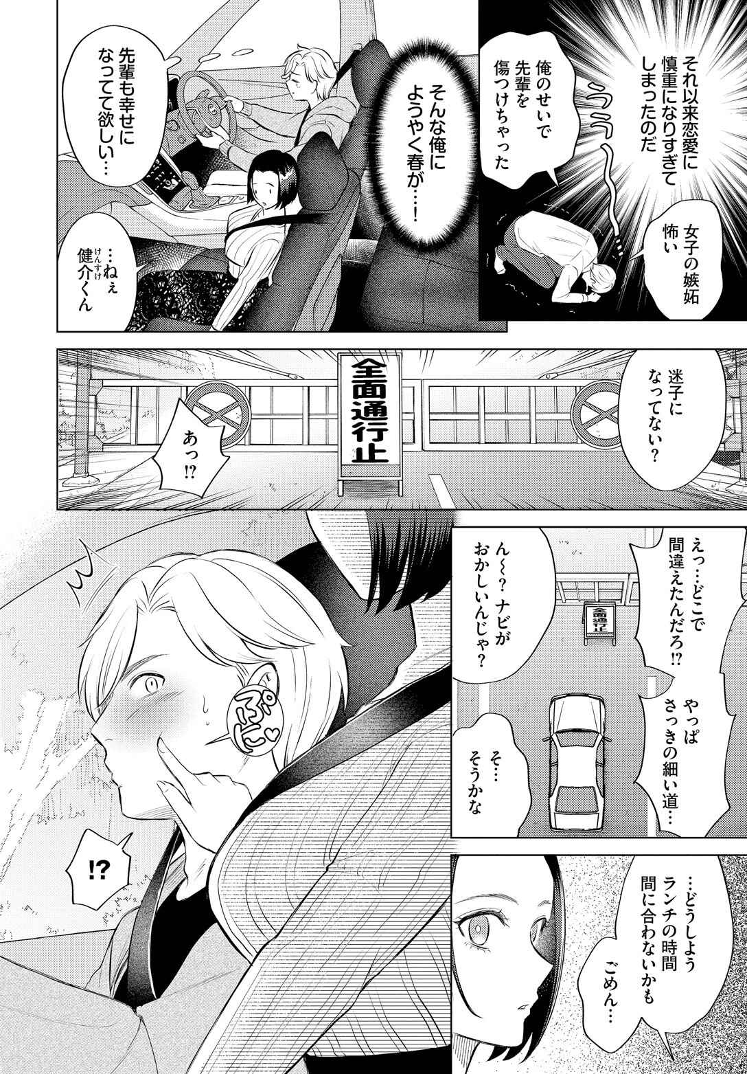 かくしごとページ4