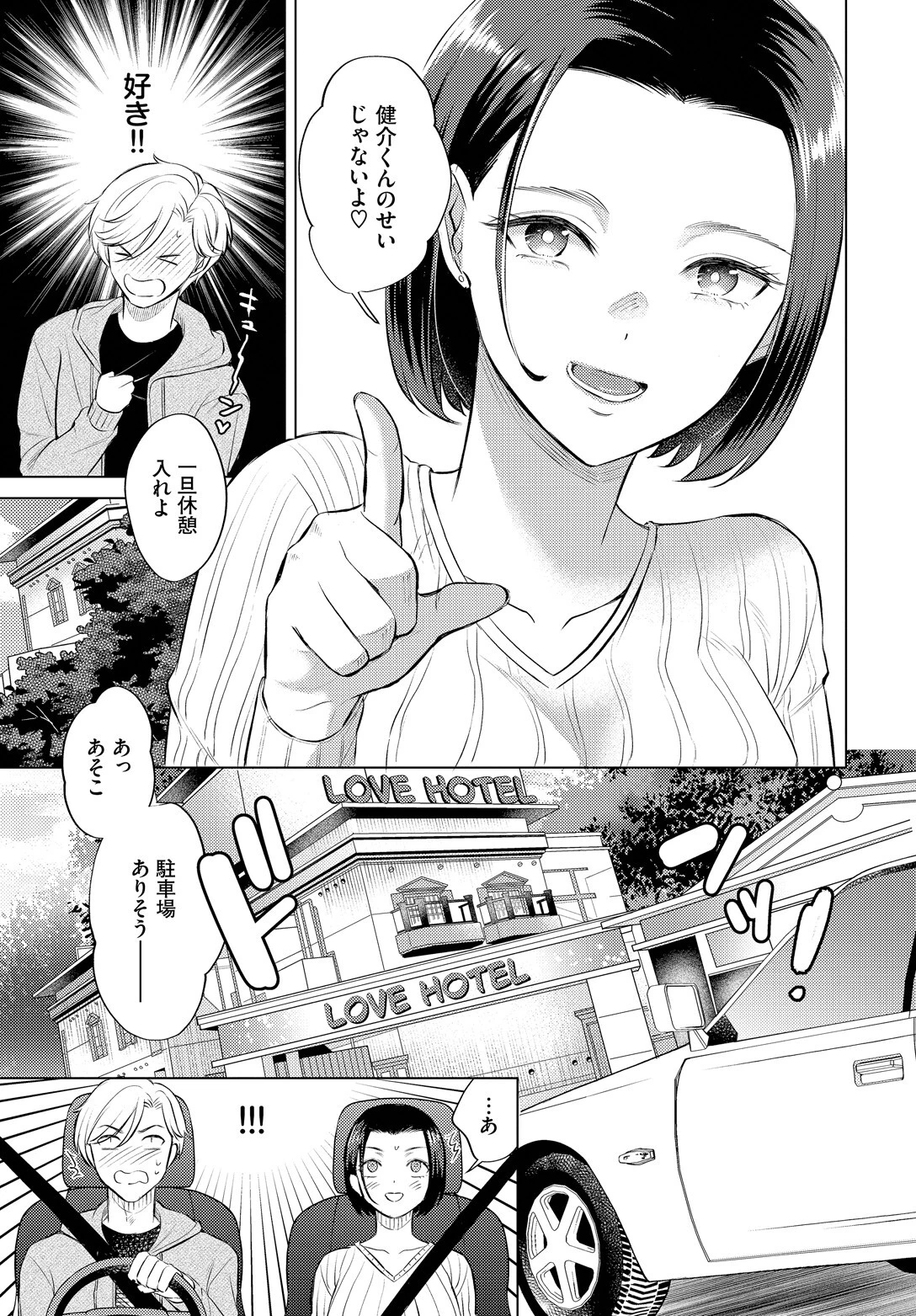 かくしごとページ5