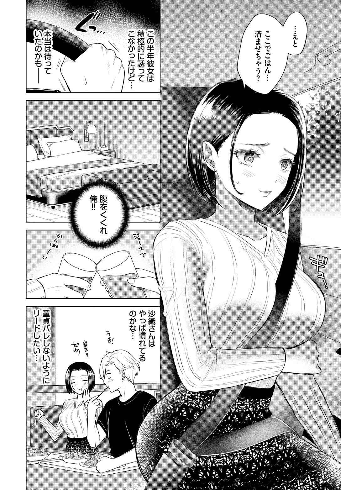 かくしごとページ6