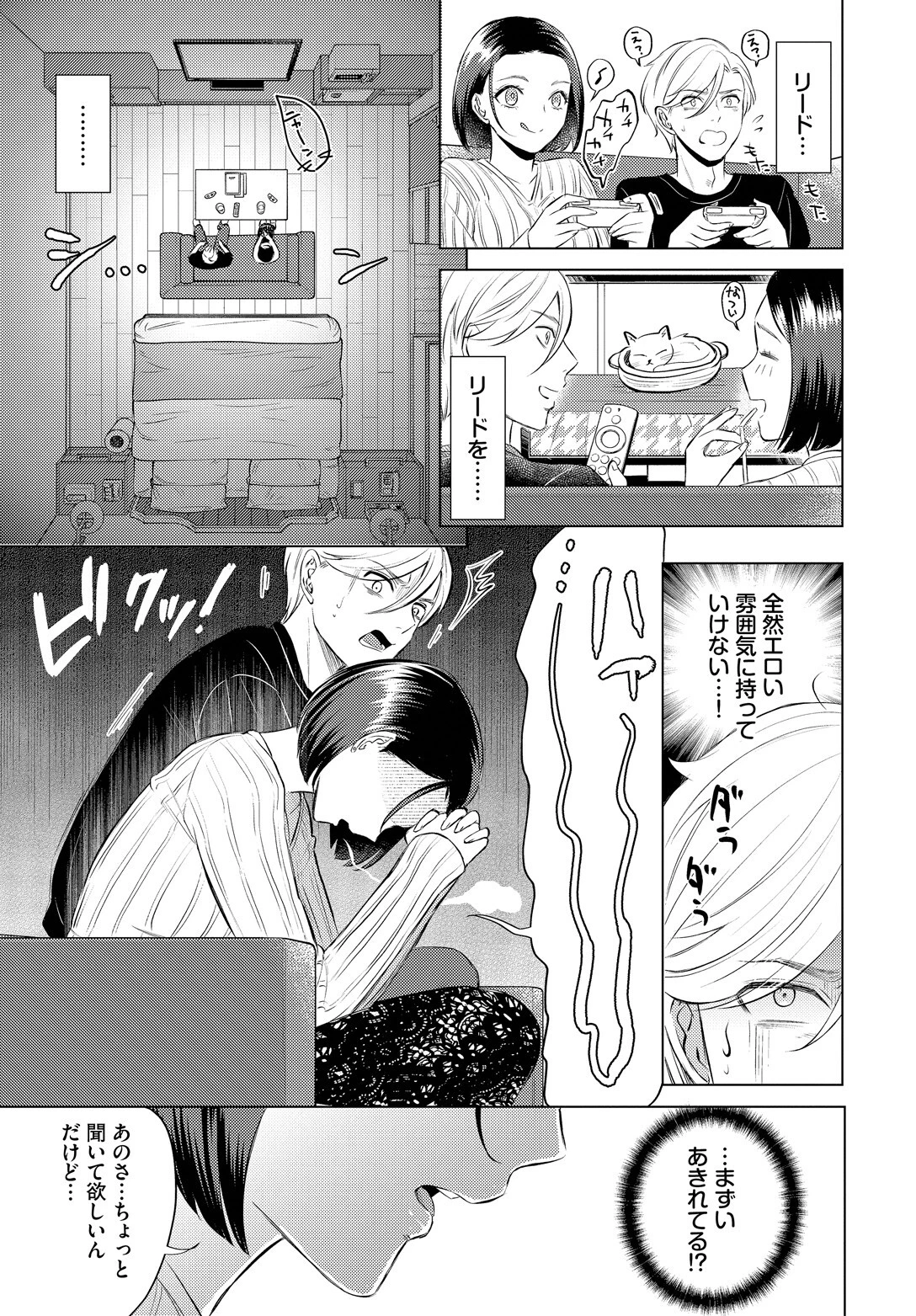 かくしごとページ7