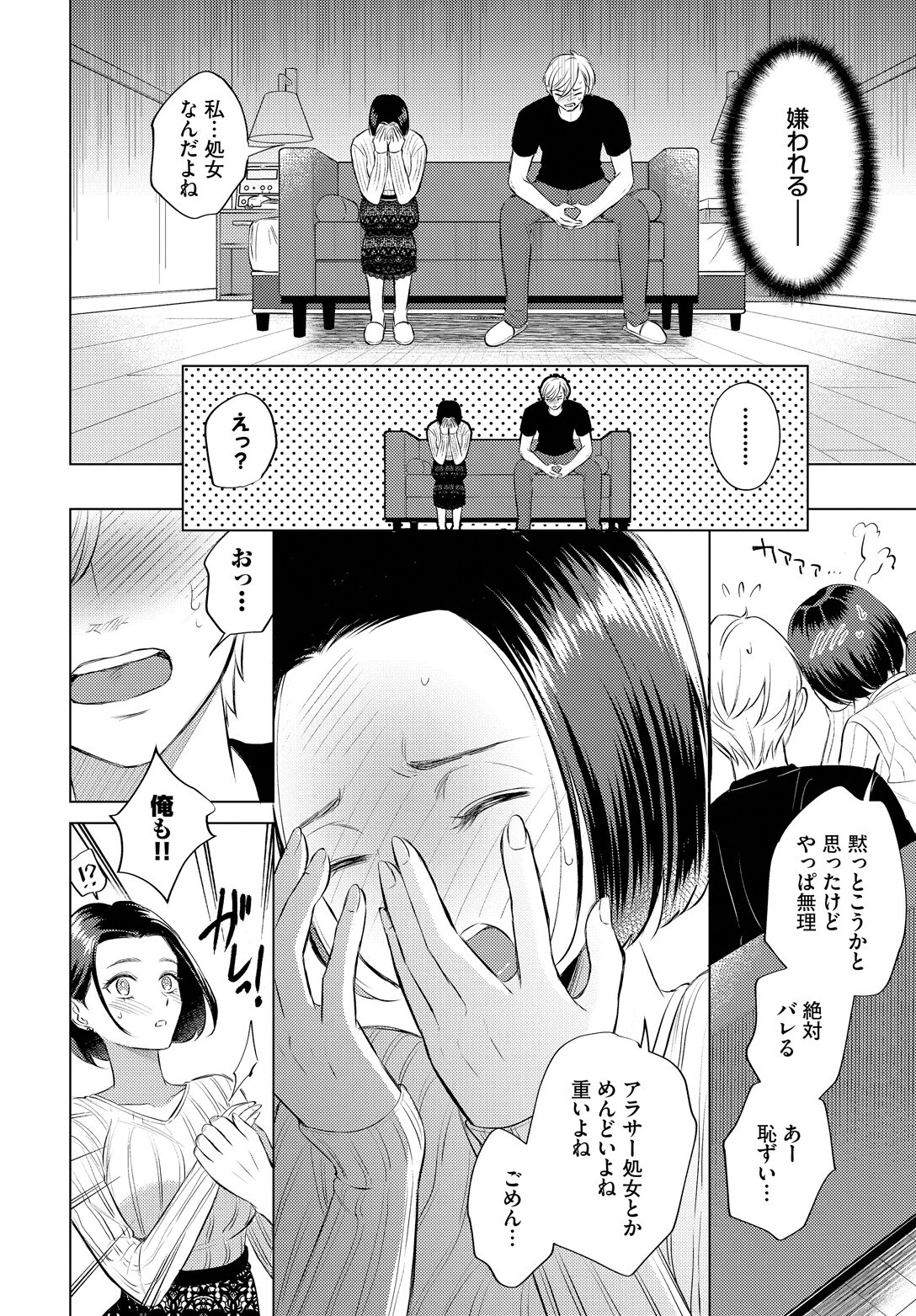 かくしごとページ8