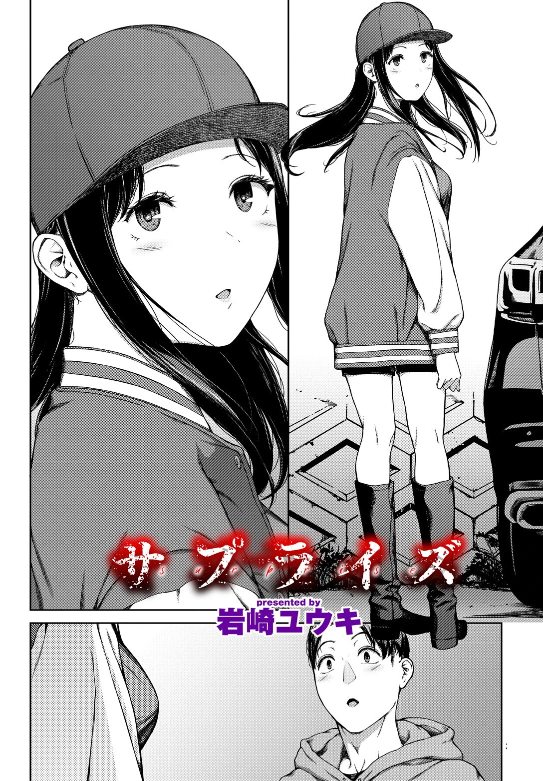 サプライズ