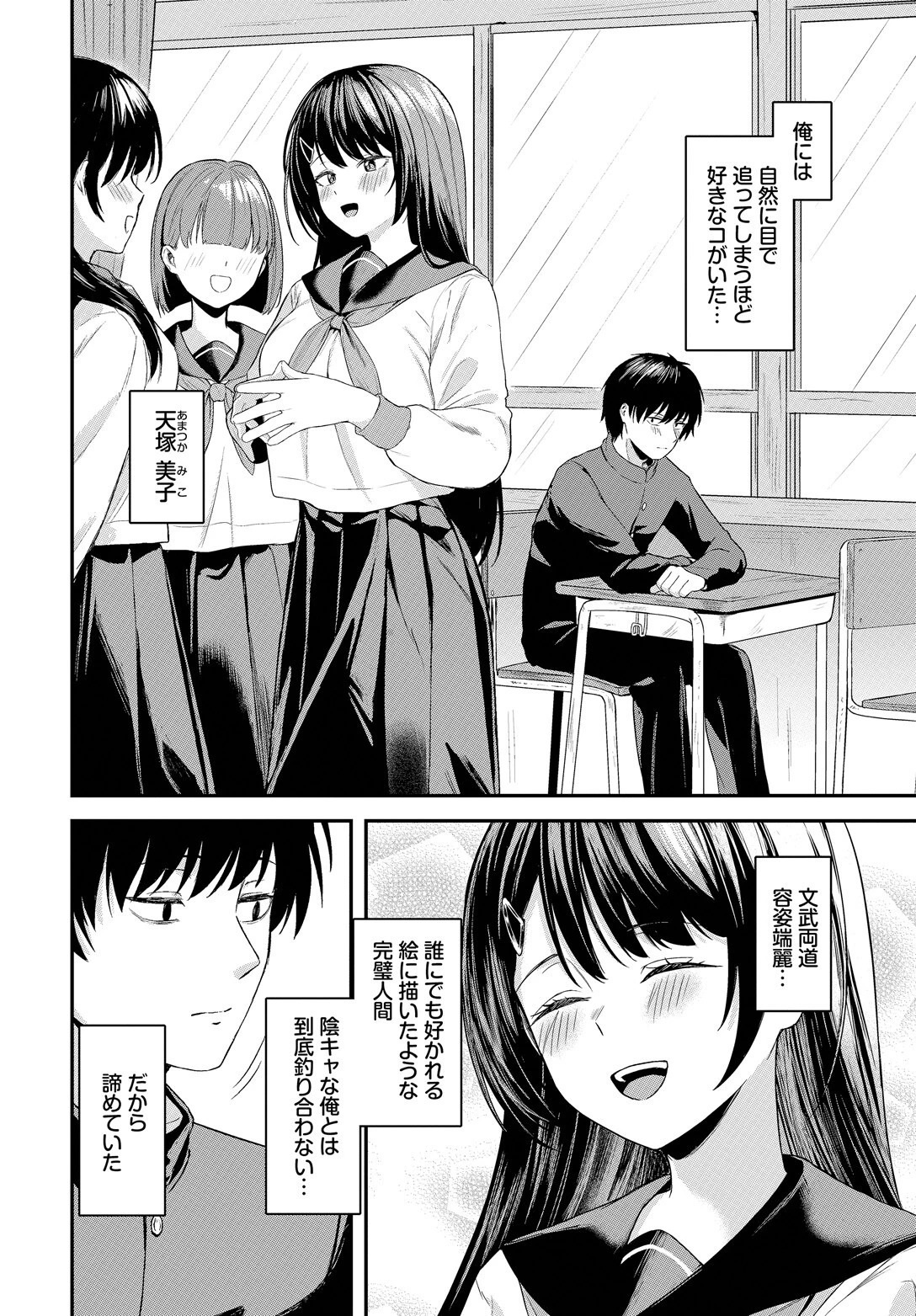 黒い快楽ページ2
