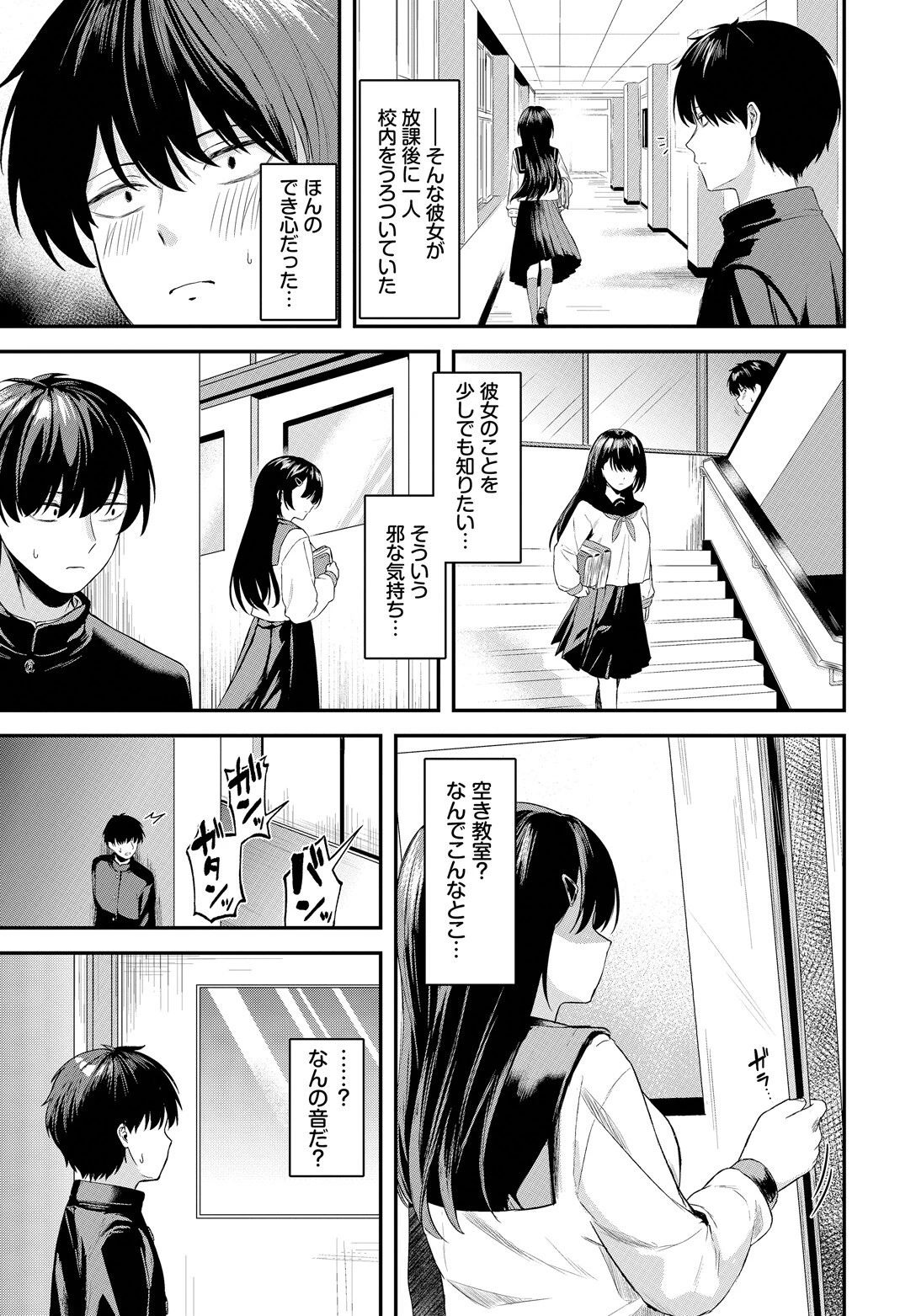 黒い快楽ページ3