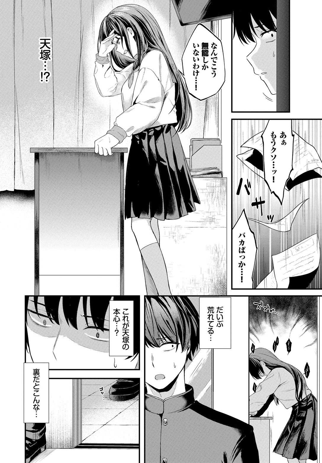 黒い快楽ページ4