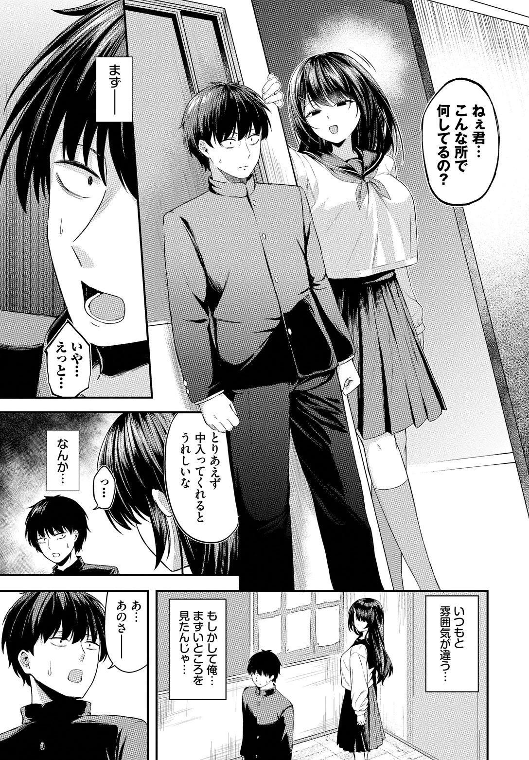 黒い快楽ページ5