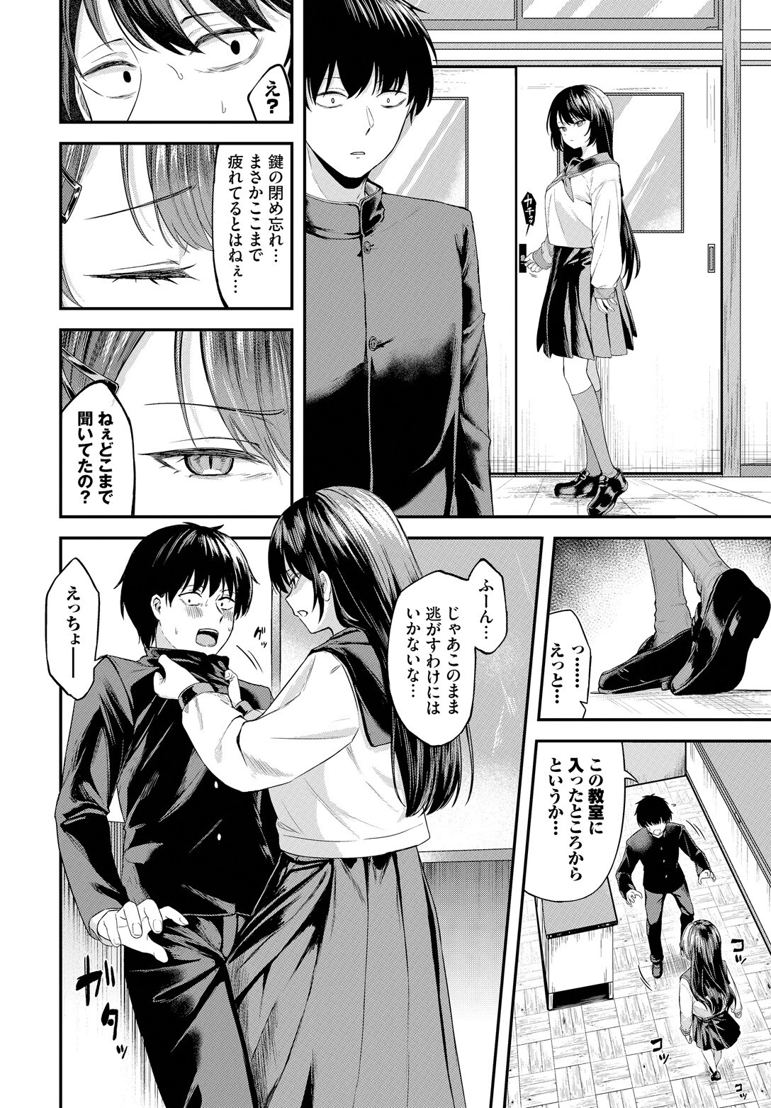 黒い快楽ページ6