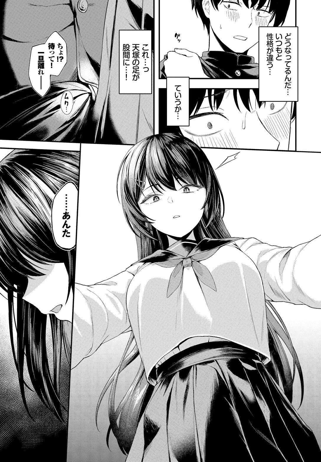 黒い快楽ページ7