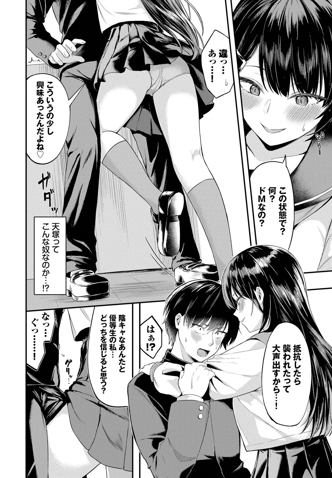黒い快楽ページ8