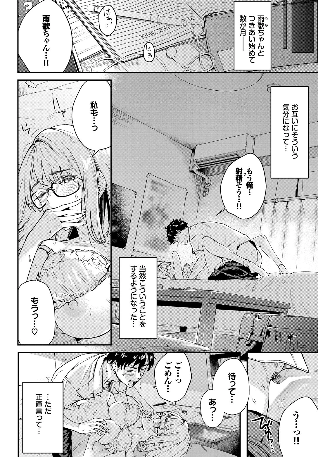 雨下の二人ページ2