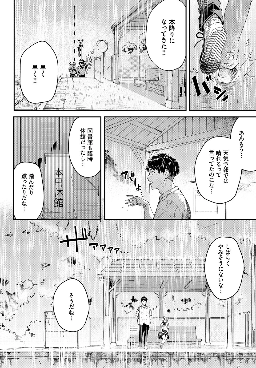 雨下の二人ページ4