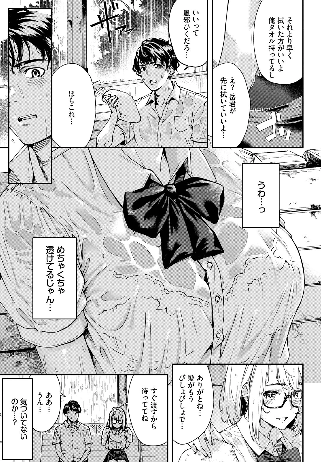 雨下の二人ページ5