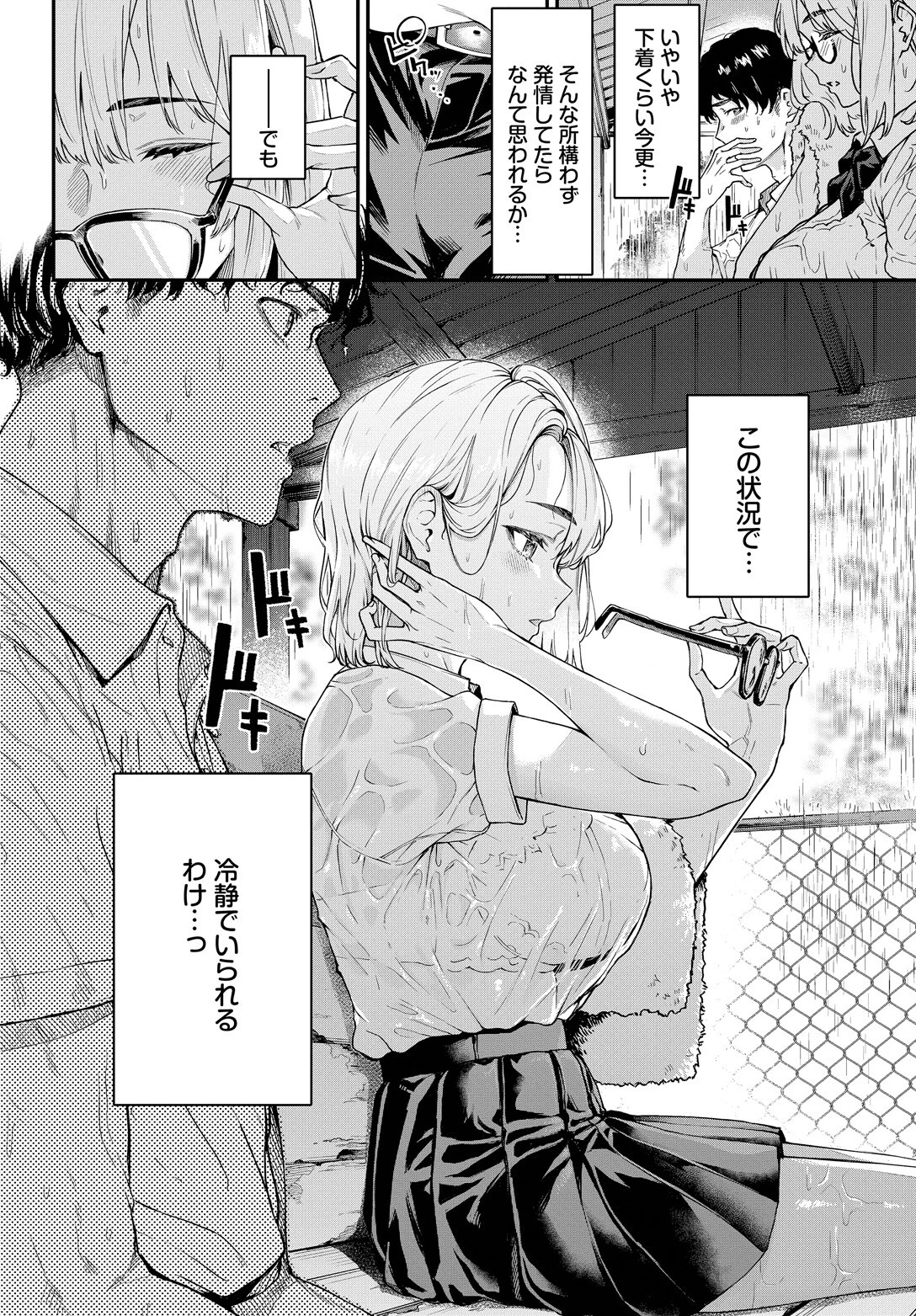 雨下の二人ページ6