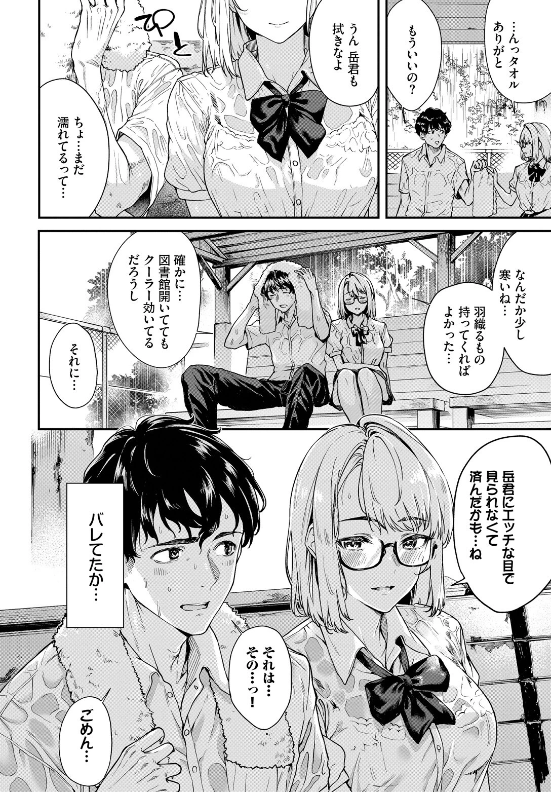 雨下の二人ページ7