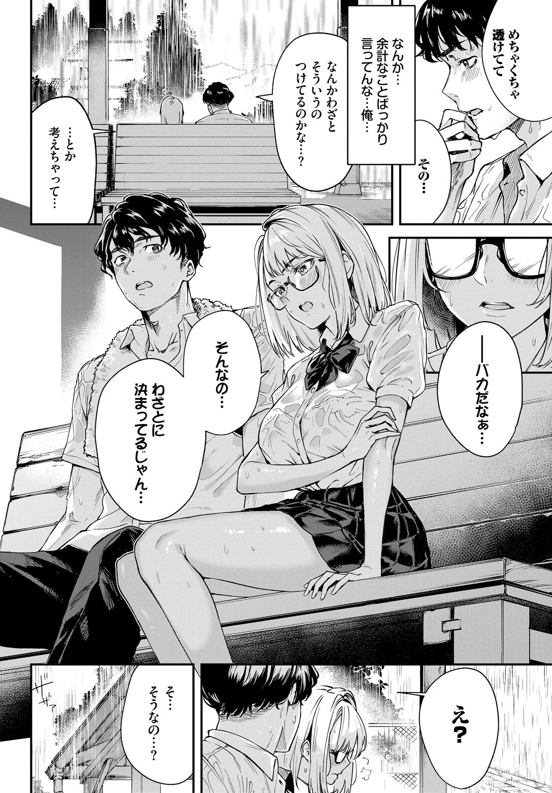 雨下の二人ページ8