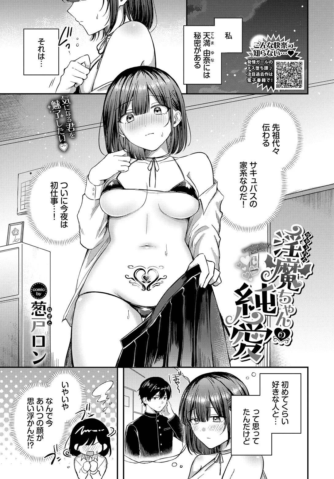 淫魔ちゃんの純愛ページ3