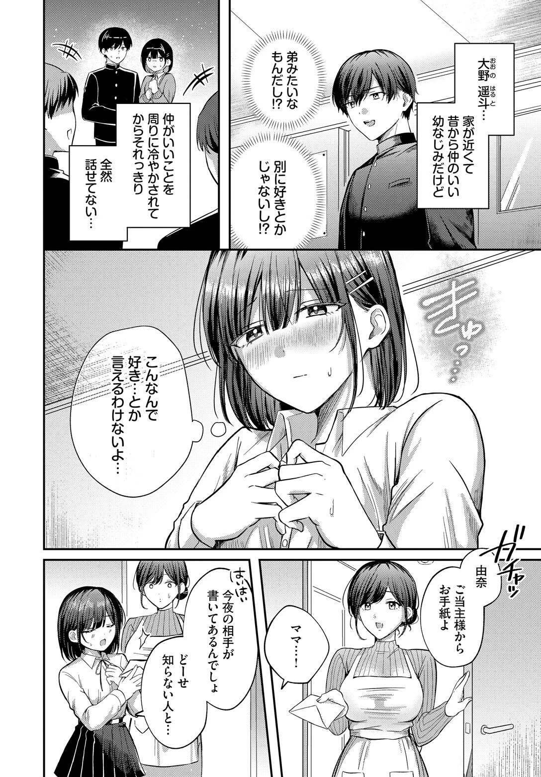 淫魔ちゃんの純愛ページ4