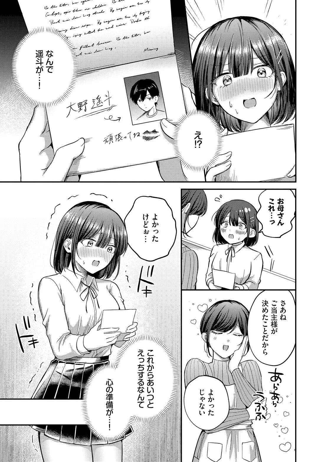 淫魔ちゃんの純愛ページ5