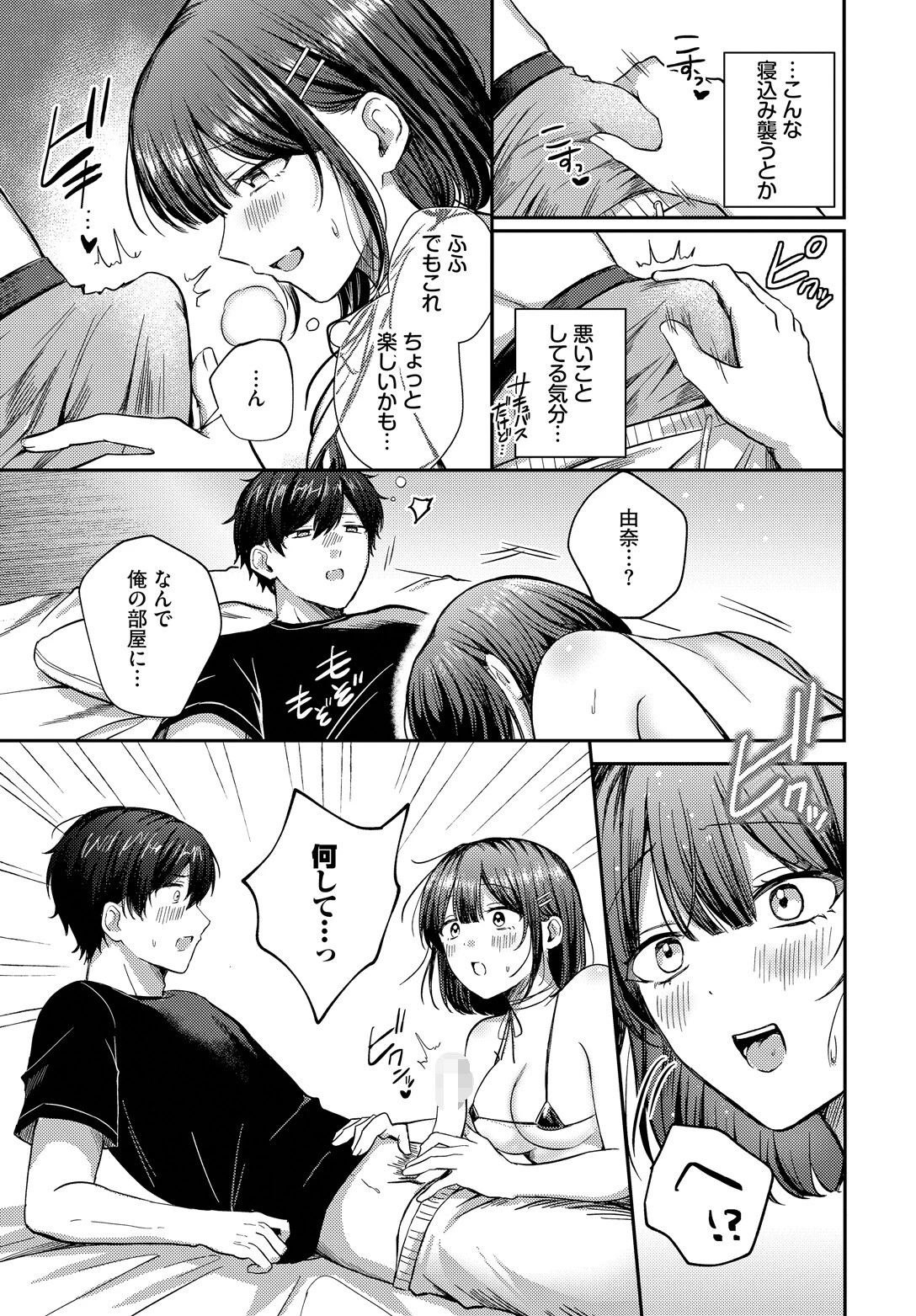 淫魔ちゃんの純愛ページ7