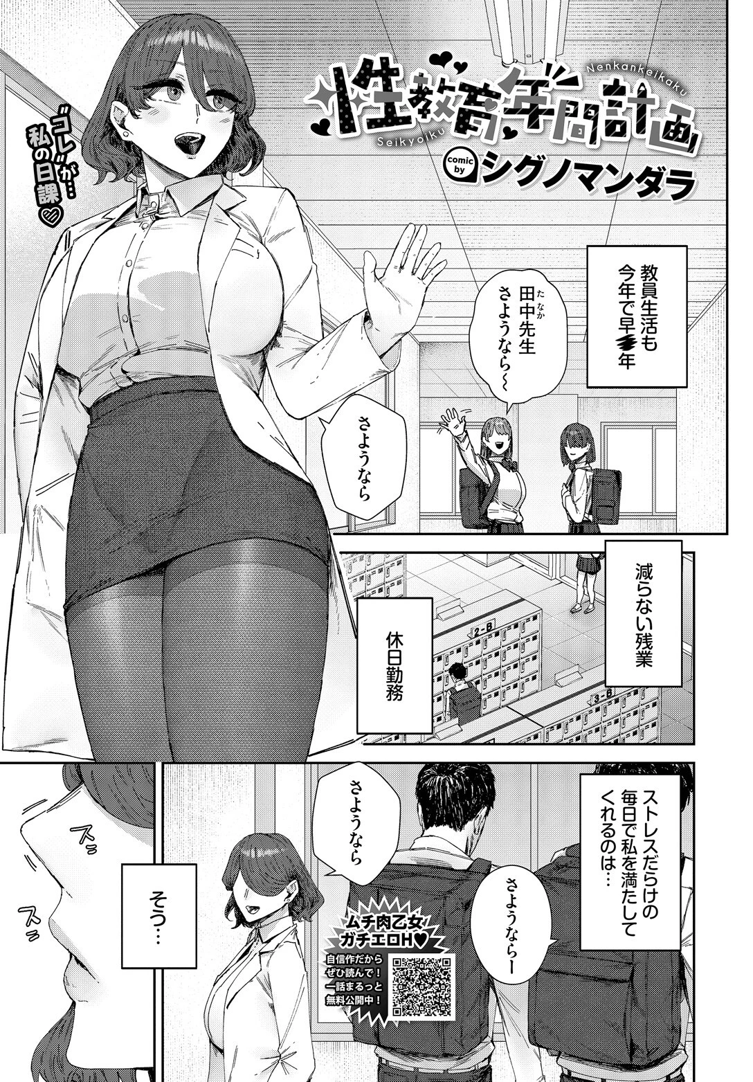 性教育年間計画