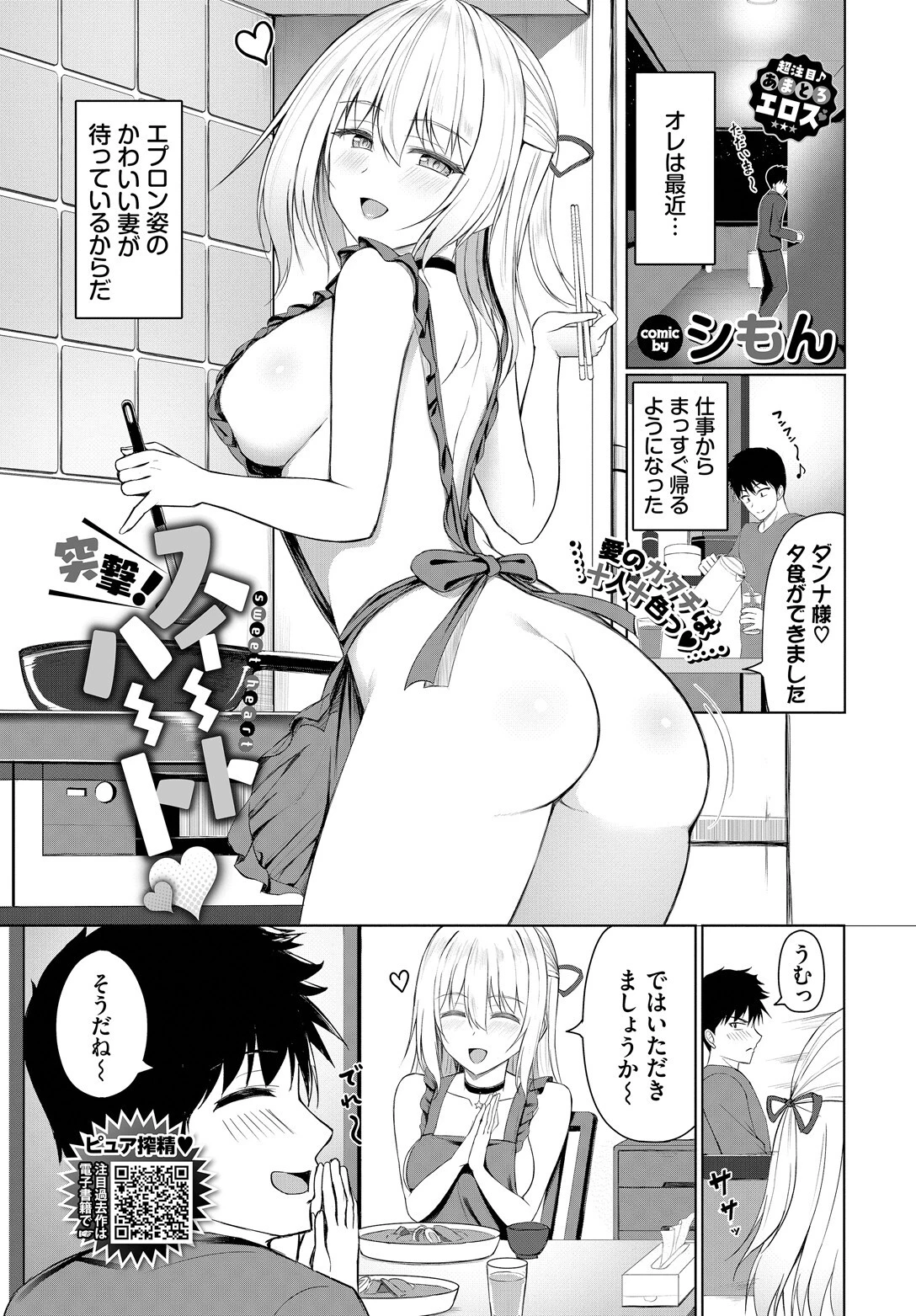 突撃!スイートハート