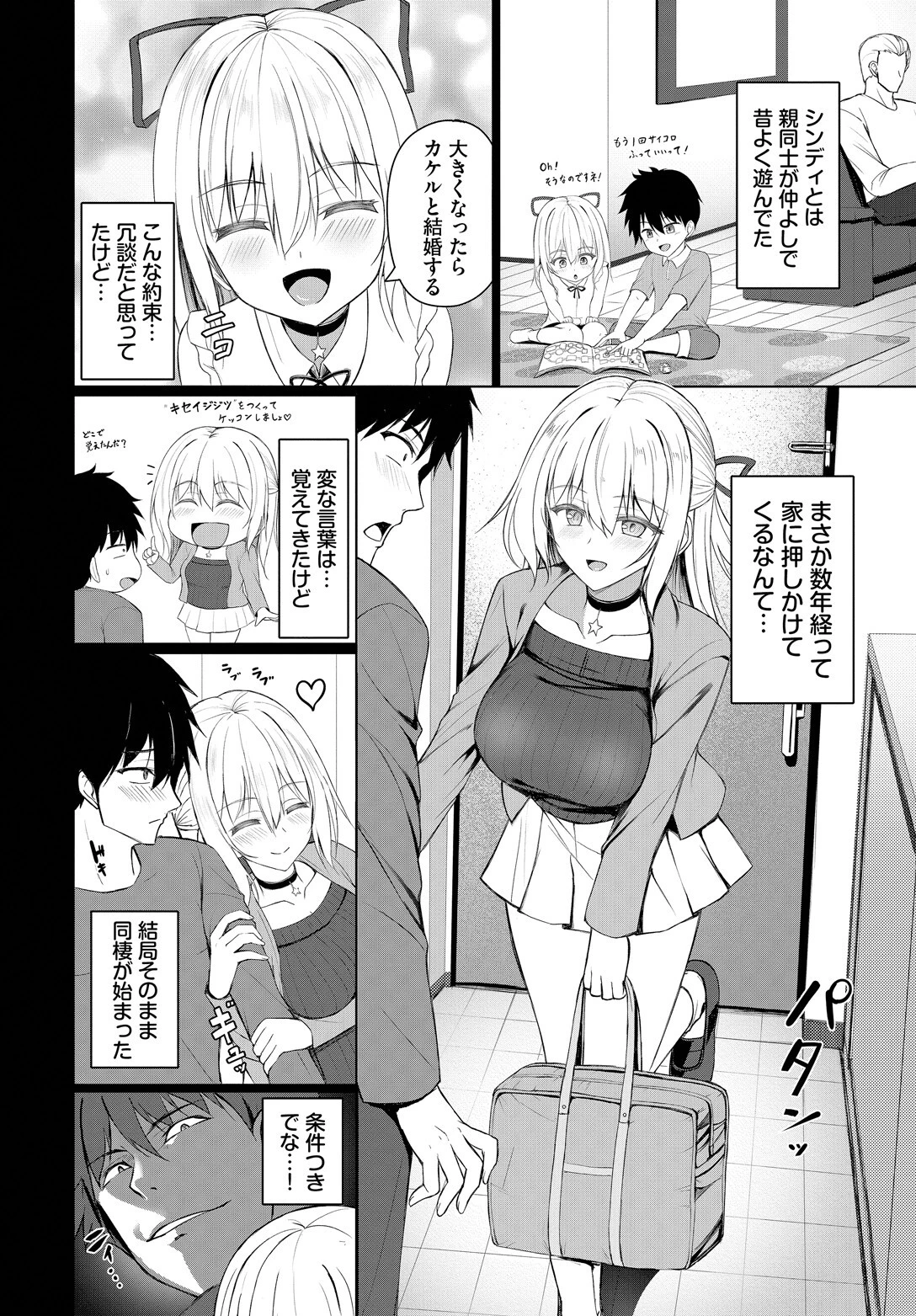 突撃!スイートハートページ2