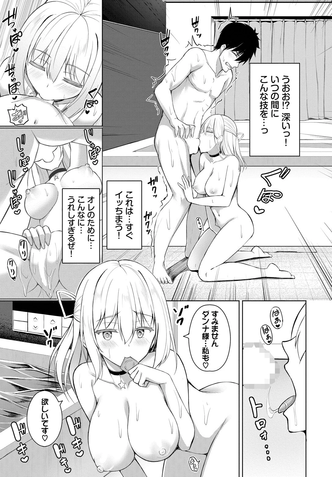 突撃!スイートハートページ7
