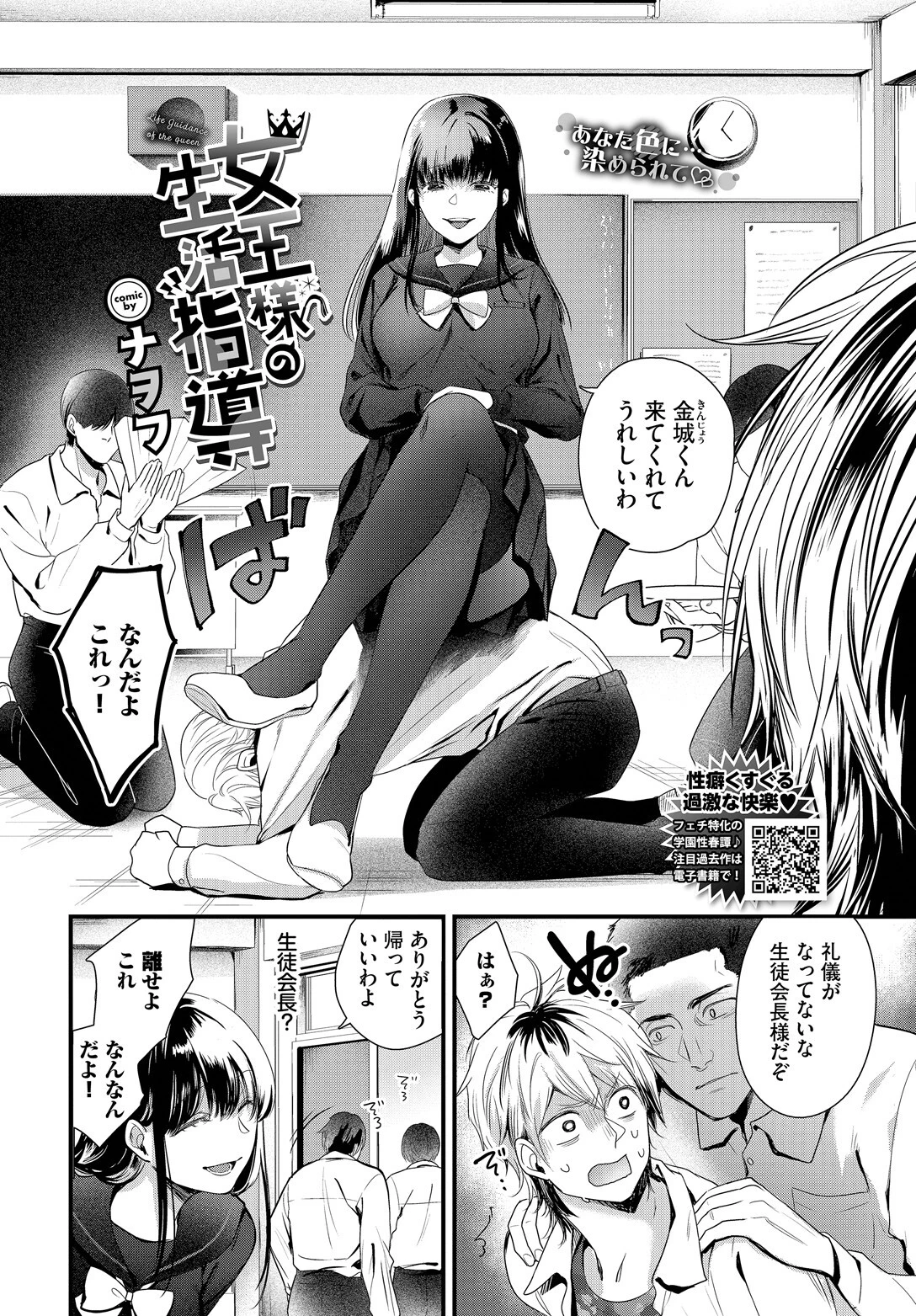 女王様の生活指導ページ2