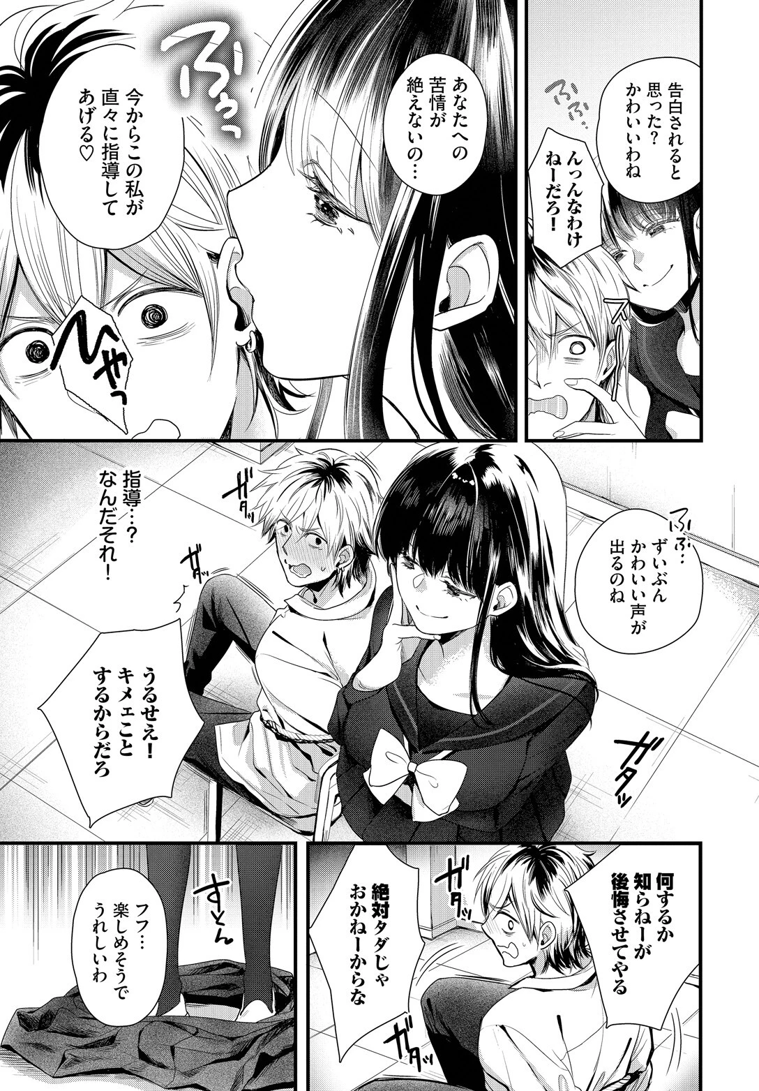 女王様の生活指導ページ3