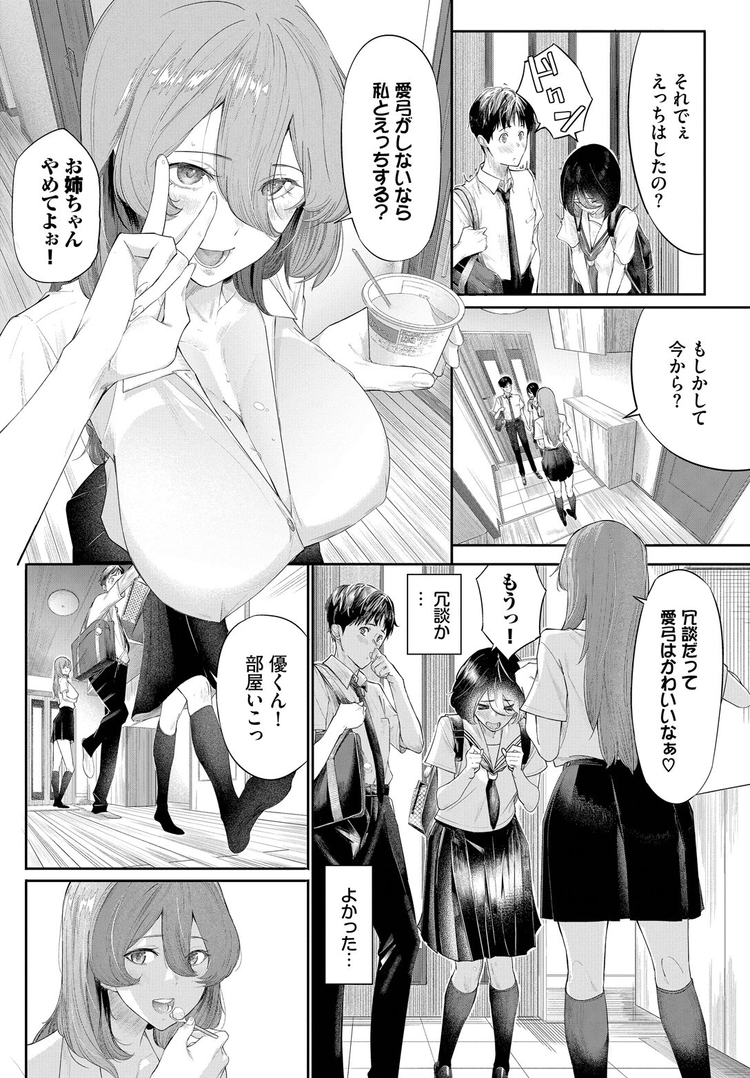 僕と彼女と姉とページ2
