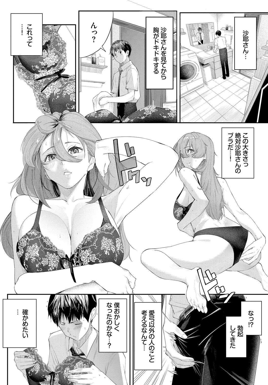 僕と彼女と姉とページ4