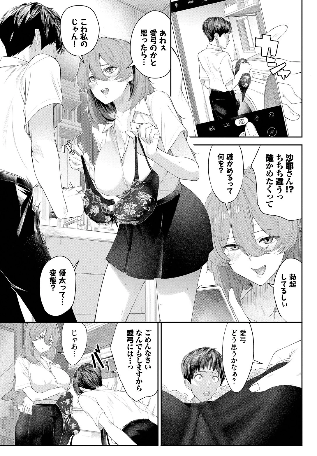 僕と彼女と姉とページ5