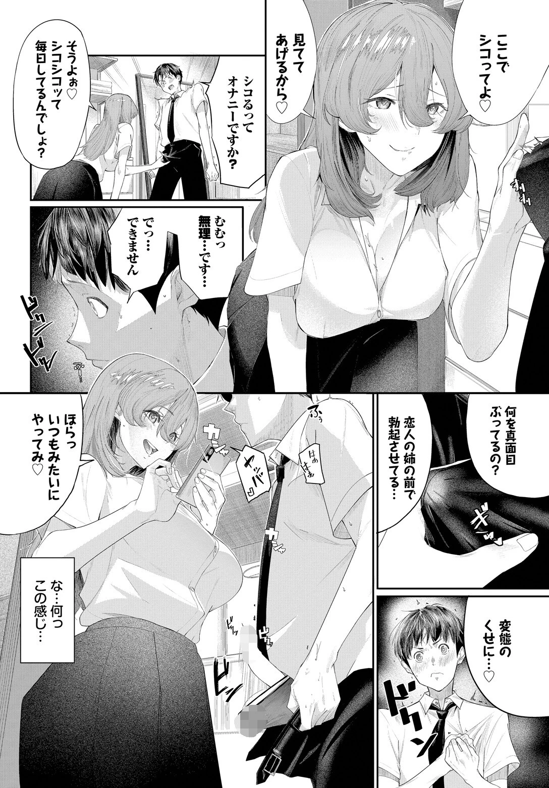 僕と彼女と姉とページ6
