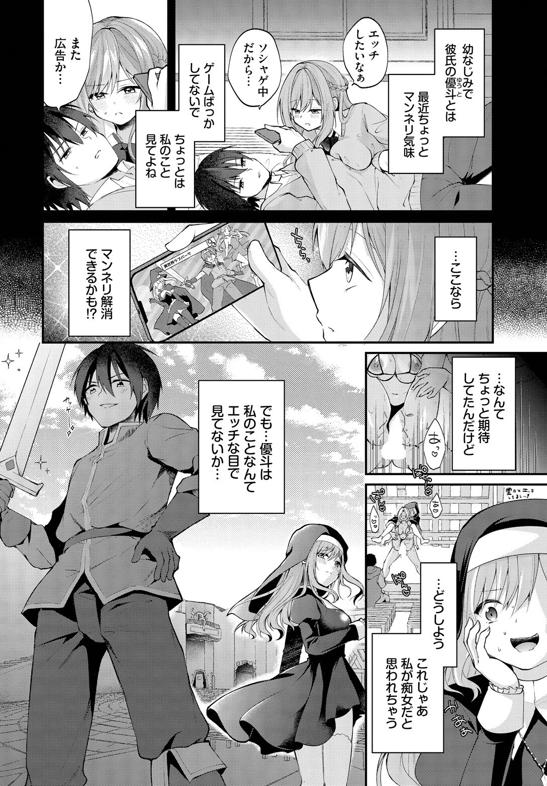 異世界で見えたモノページ2
