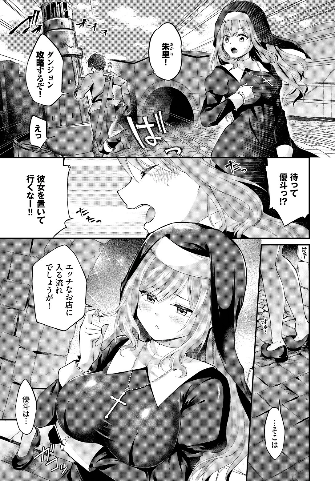 異世界で見えたモノページ3