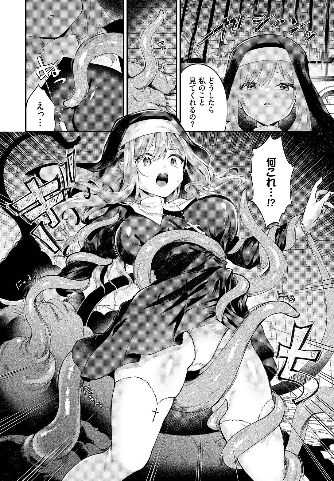 異世界で見えたモノページ4