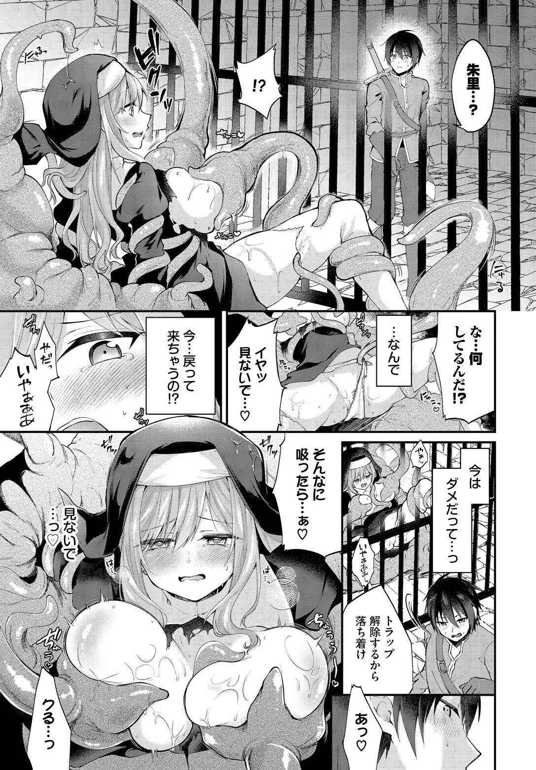 異世界で見えたモノページ7