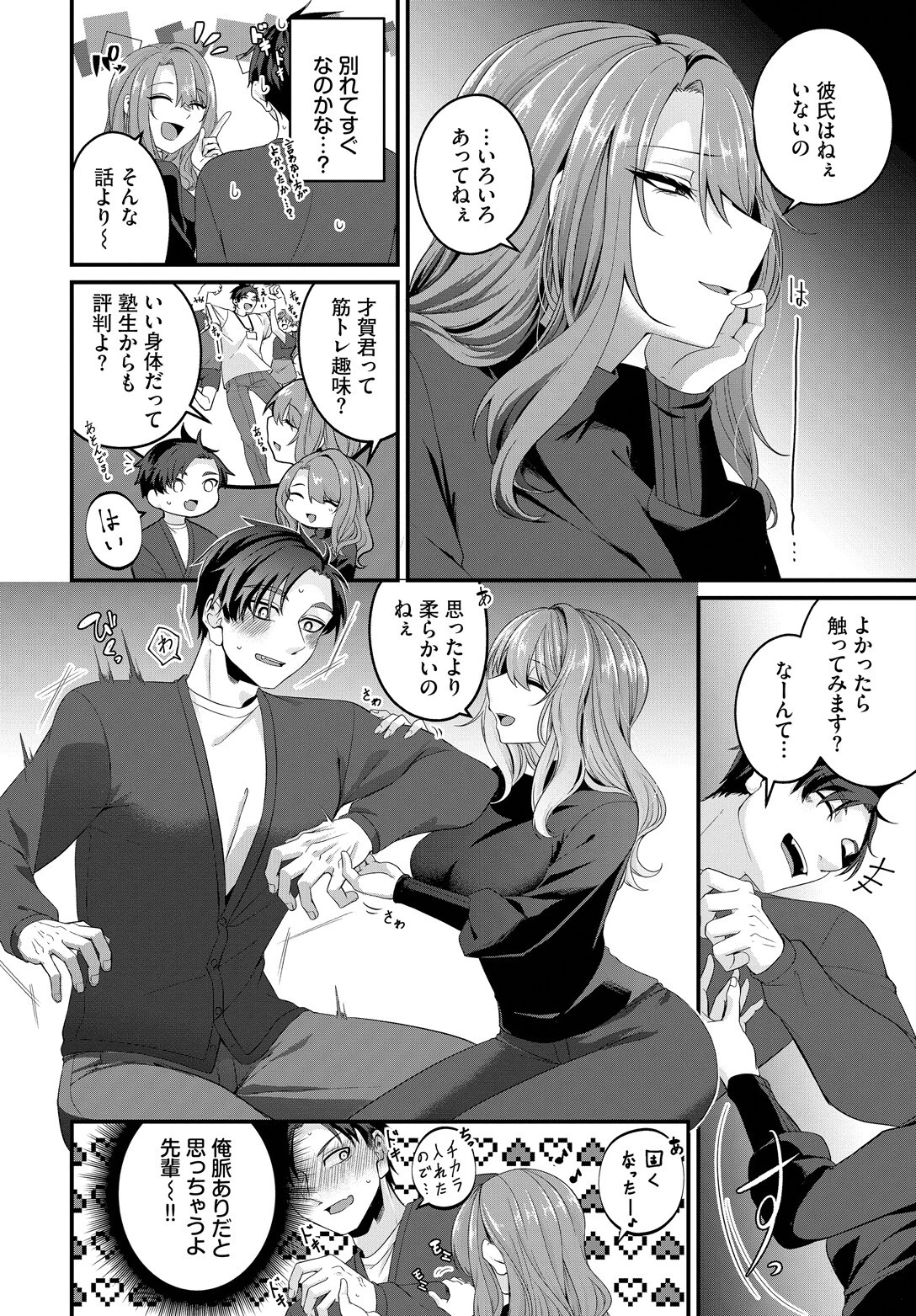 情交のすゝめページ2