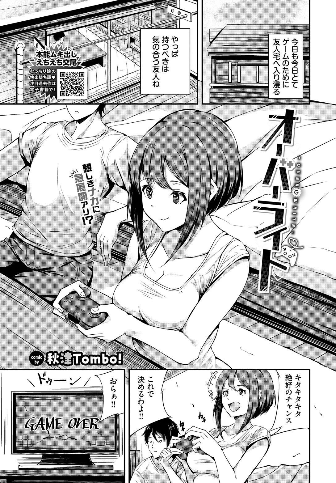 オーバーライト