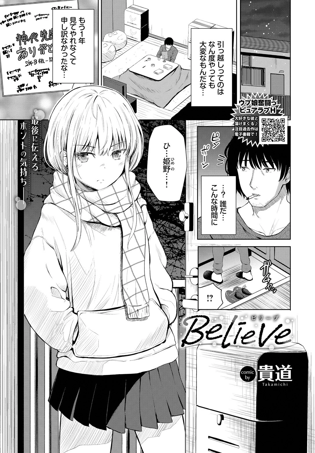 Believe