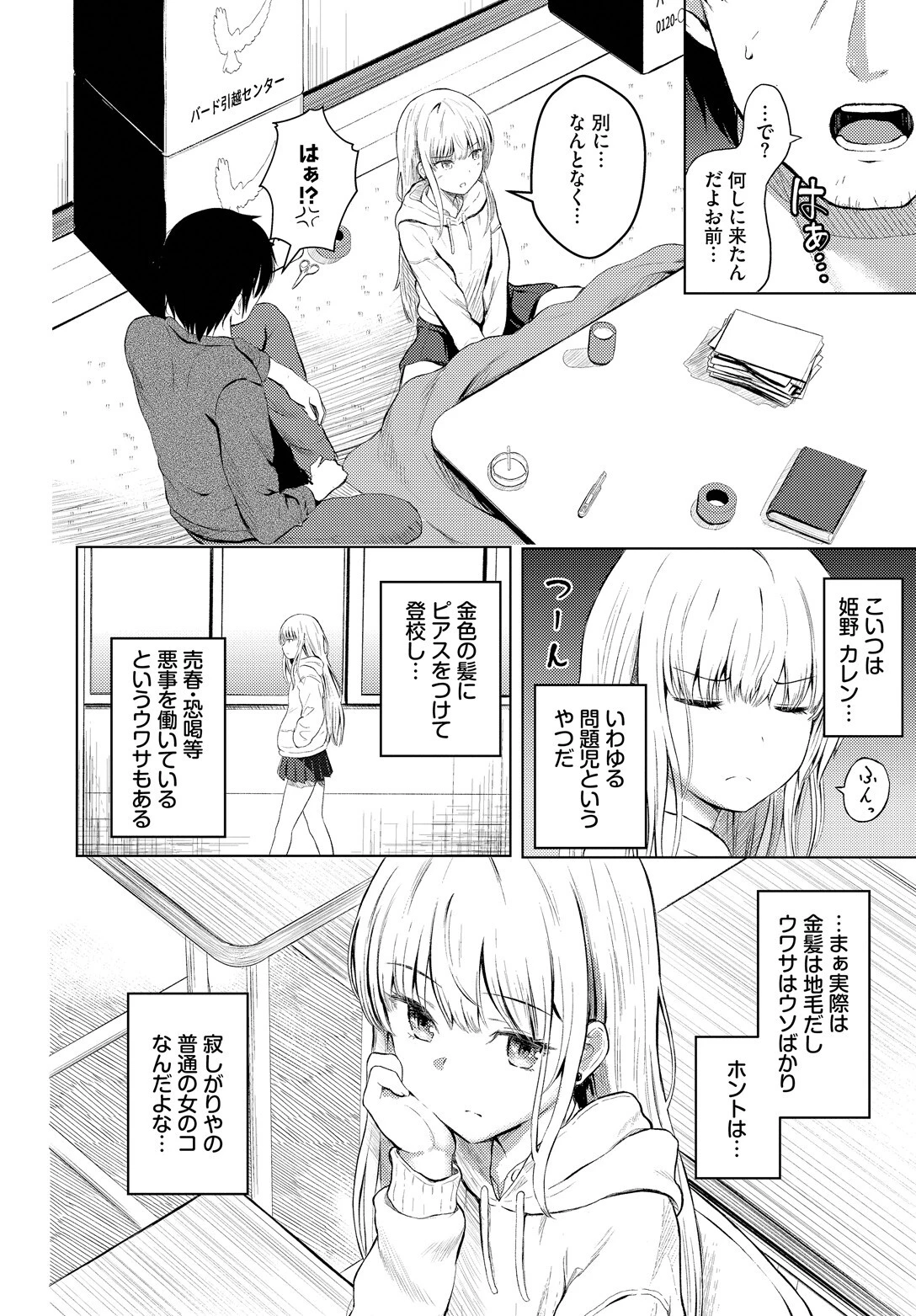 Believeページ2