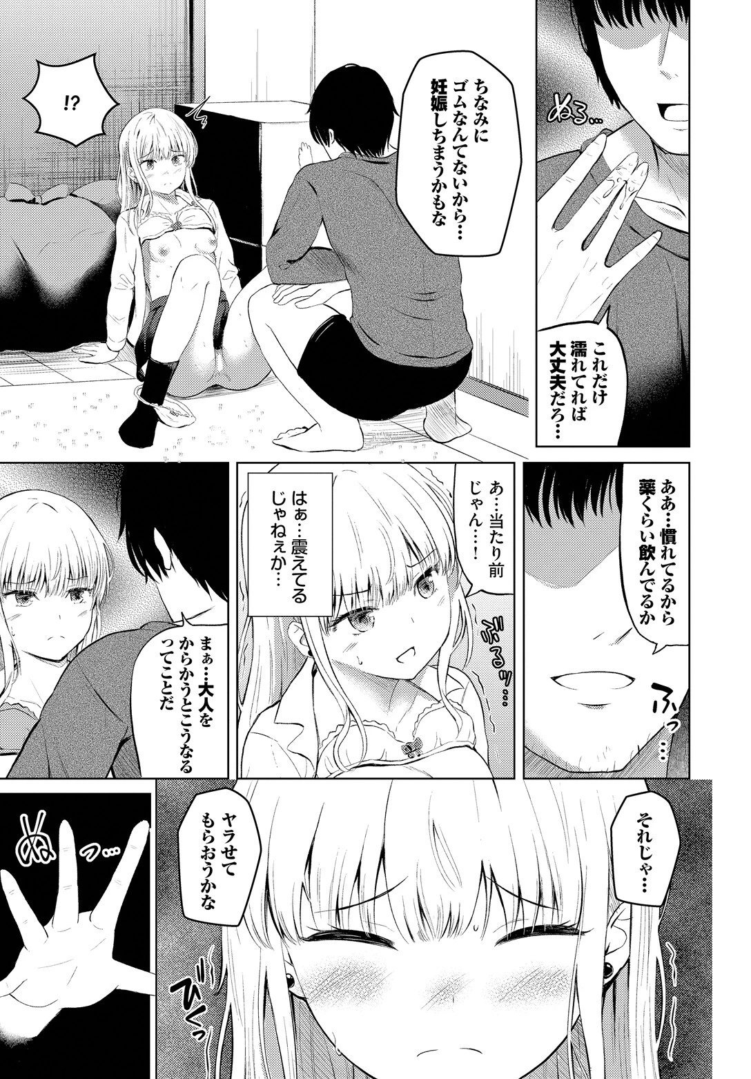 Believeページ7