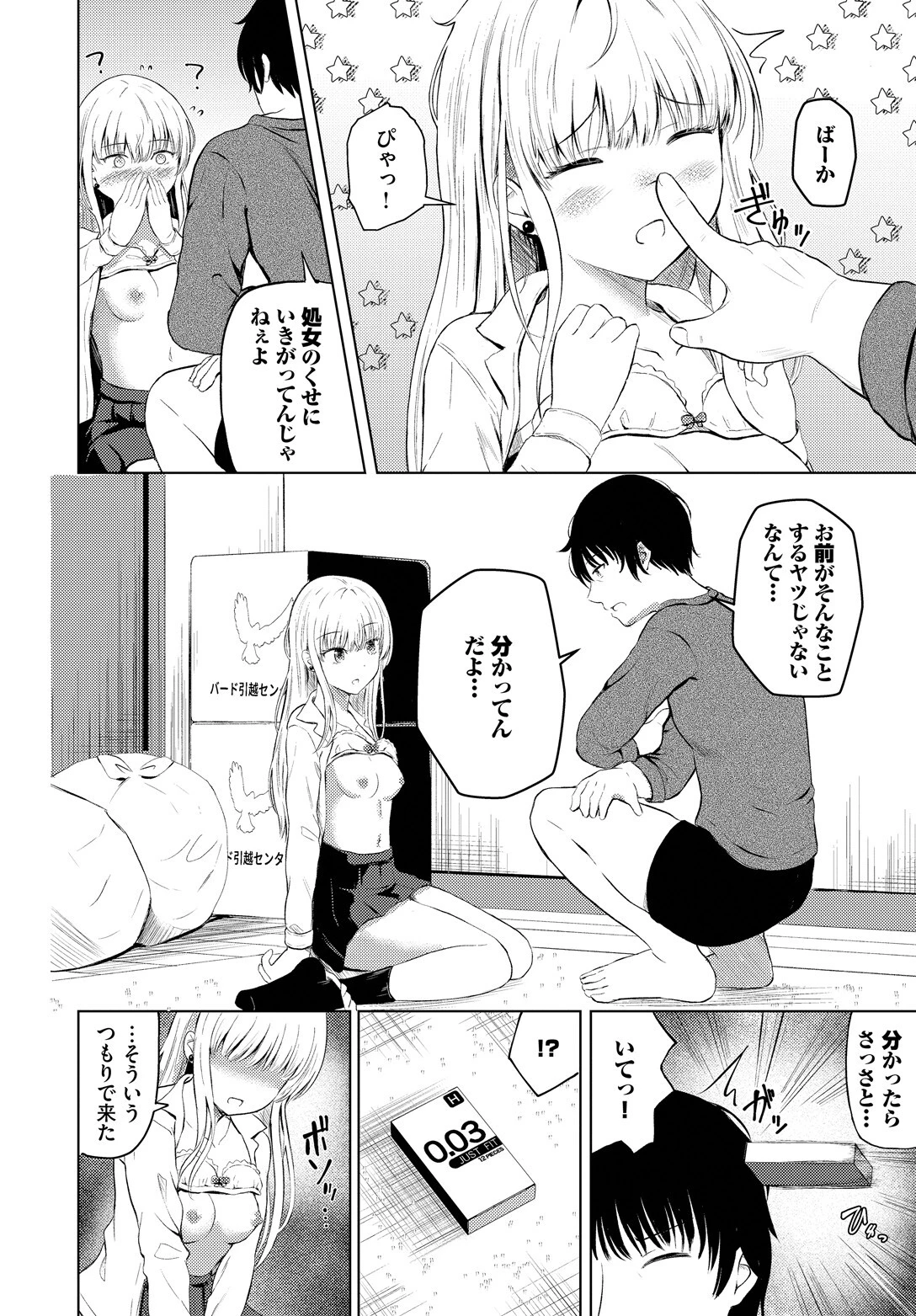 Believeページ8